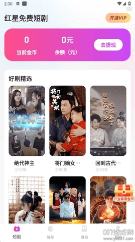 红星免费短剧1.0.5安卓版