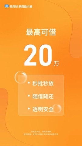 盈小通安卓版-图3