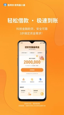 盈小通安卓版-图2