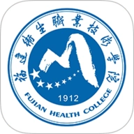 福建卫生职业技术学院数字校园直装版