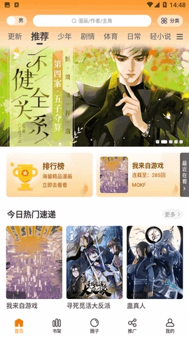 趣漫园去广告版-图3