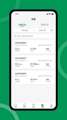 Ttracker安卓版图3