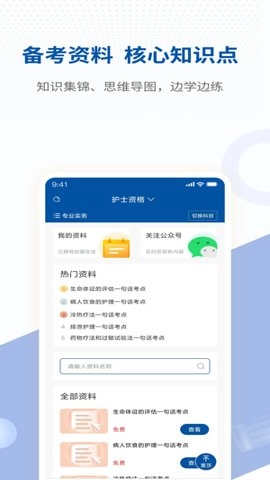 希赛医卫题库.7安卓版