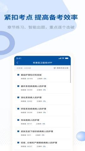 希赛医卫题库.7安卓版