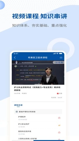 希赛医卫题库.7安卓版