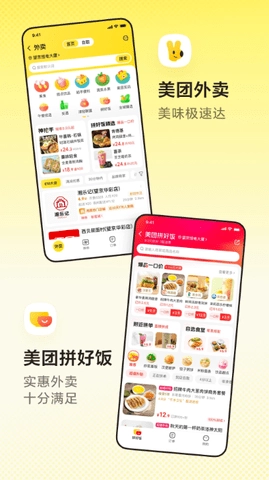 美团闪购手机版(1)