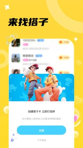 椒椒我安卓版-图1