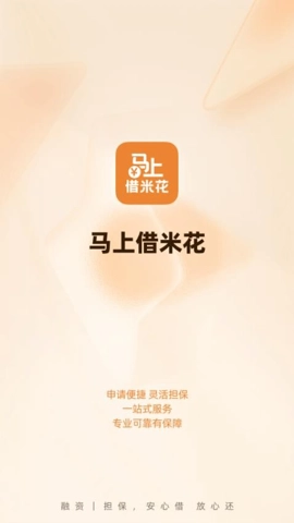 马上借米花v1.1.1750768562安卓版