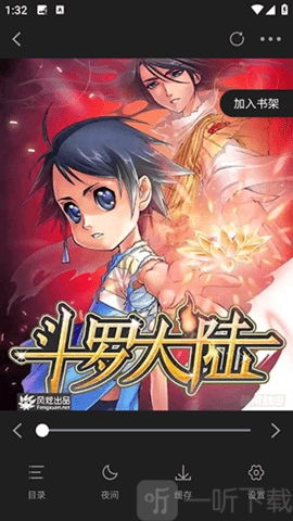 星绘屋漫画安卓版(3)