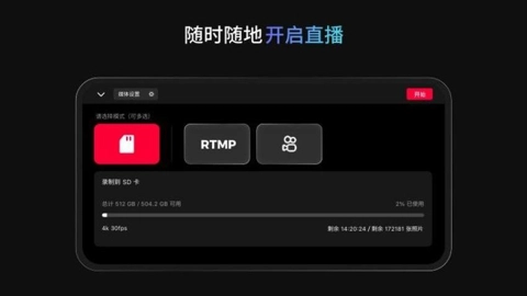 ObsbotStartv1.2.4安卓版