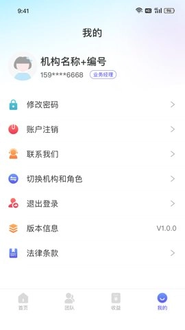 易票合作伙伴.7最新版图3