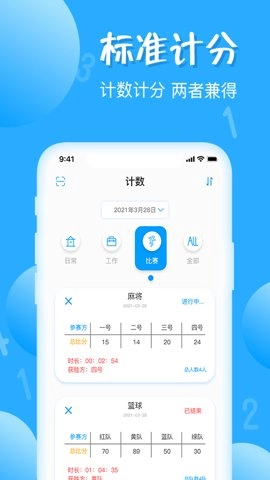 标准计数器1.5.34最新版-图2
