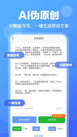 AI写作灵感生成器安卓版最新下载