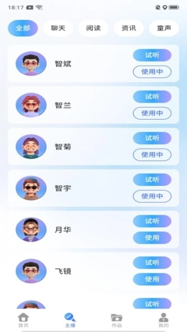 文字配音语音安卓版(2)