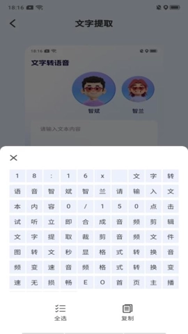 文字配音语音安卓版(3)