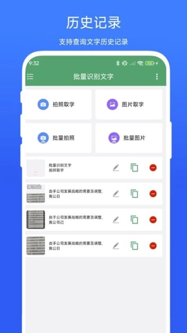 批量识别文字安卓版(2)