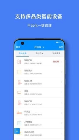 优智云家智能锁安卓版图3