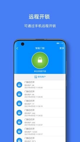 优智云家智能锁安卓版图2