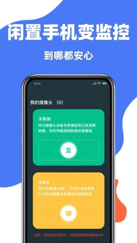 手机监控王最新版-图2