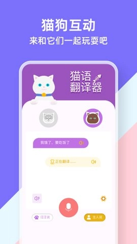 猫狗类动物交流器安卓版图2