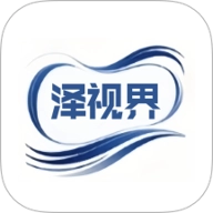 泽视界安卓版