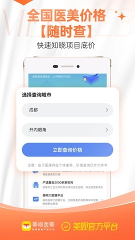 美呗医美1.0安卓版