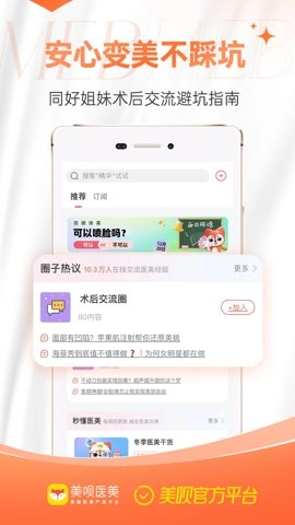 美呗医美1.0安卓版