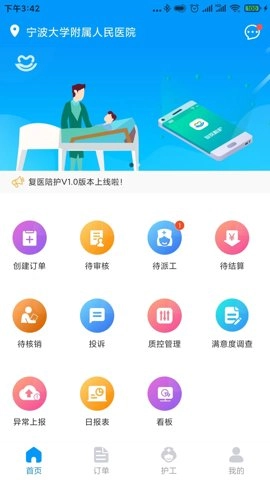 复医陪护安卓版-图4