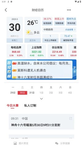 每日经济新闻安卓版安装下载