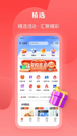 工银e生活安卓版(1)