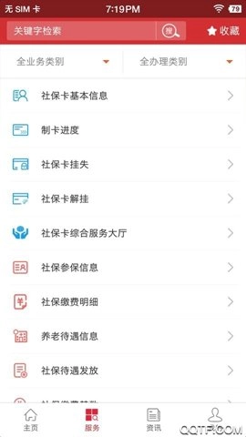 长春人社.24手机版(5)