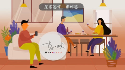 好签安卓版图2