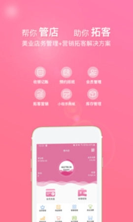 店来客美业通安卓版-图3