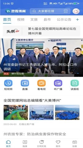 灵秀博州安卓版图4
