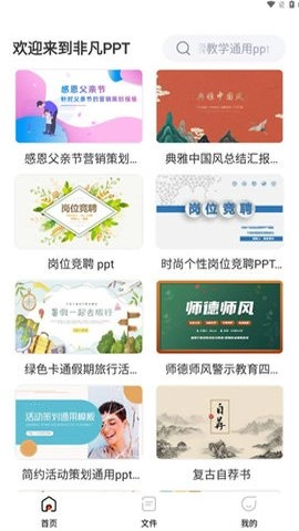 非凡PPT安卓版-图3