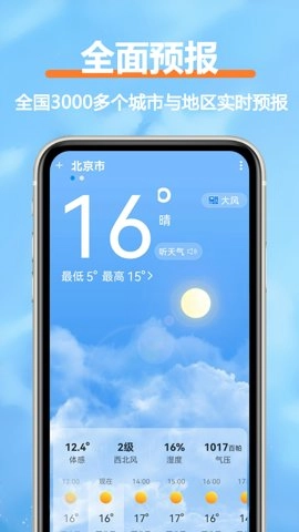 舒云天气2.4.2安卓版-图4