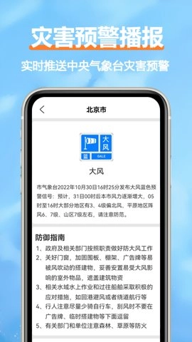 舒云天气2.4.2安卓版-图3