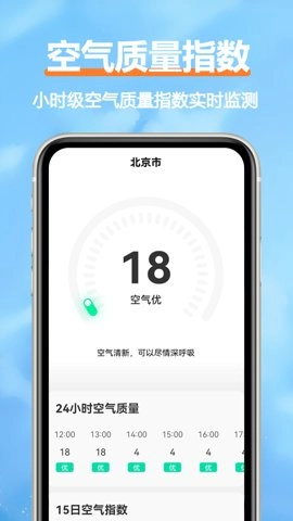 舒云天气2.4.2安卓版-图1