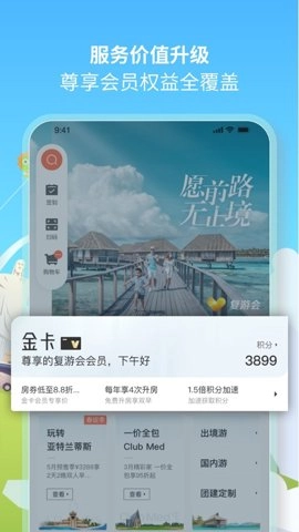 复游会安卓版