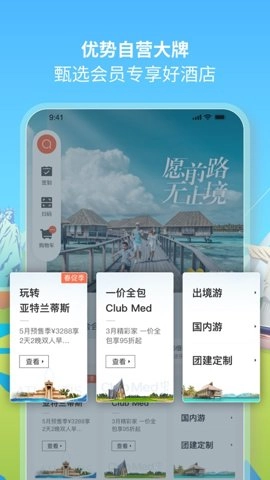 复游会安卓版