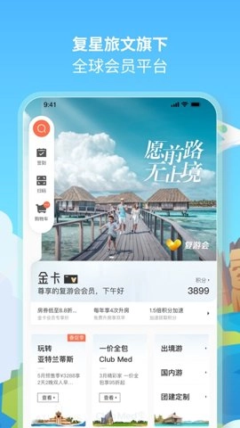 复游会安卓版