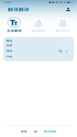 意大利语翻译安卓版-图2