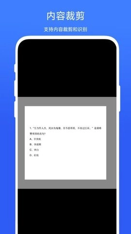 手机辅助答题器.1安卓版图3