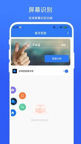手机辅助答题器.1安卓版图2