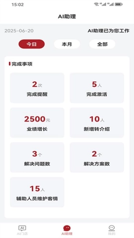 美业AI店掌安卓版图3