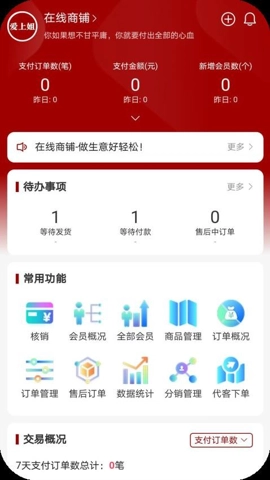 在线商铺安卓版图4