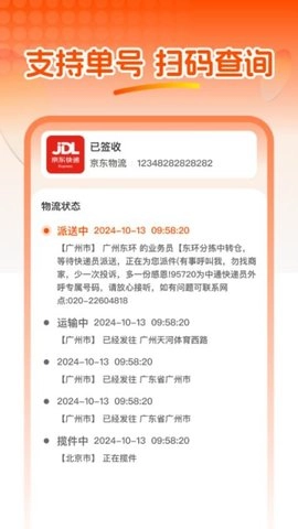 快递信息查安卓版图3