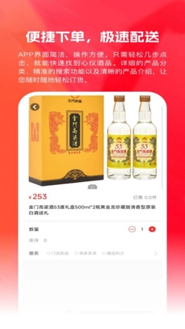 金酒商城安卓版图2