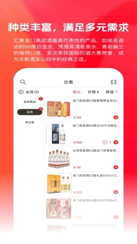 金酒商城安卓版图3