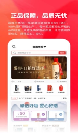 金酒商城安卓版图4